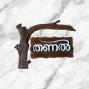 Tree Branch Shaped Nameplate